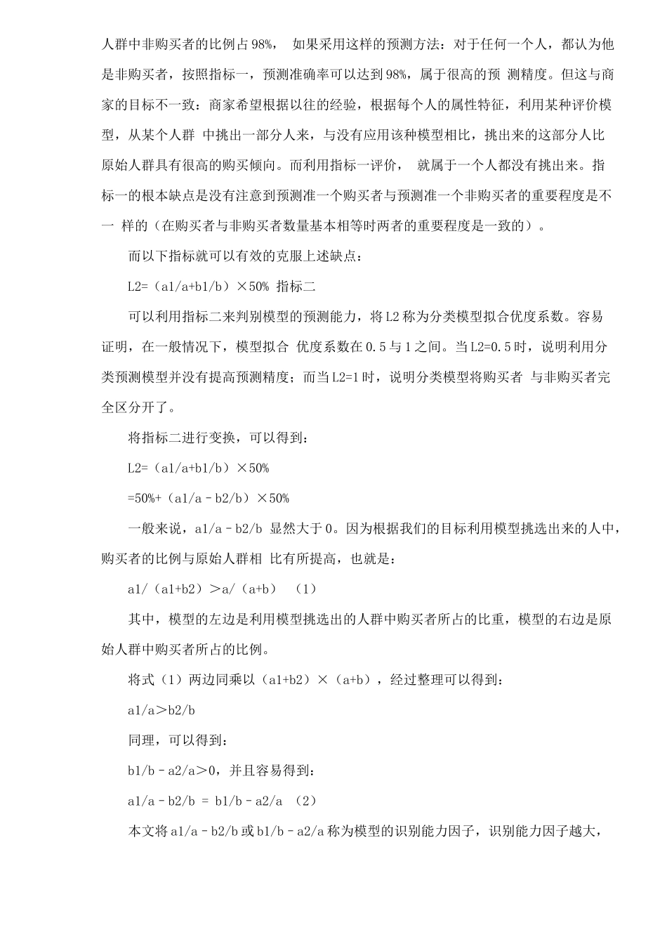 消费者购买可能性判断的模型设计_第2页