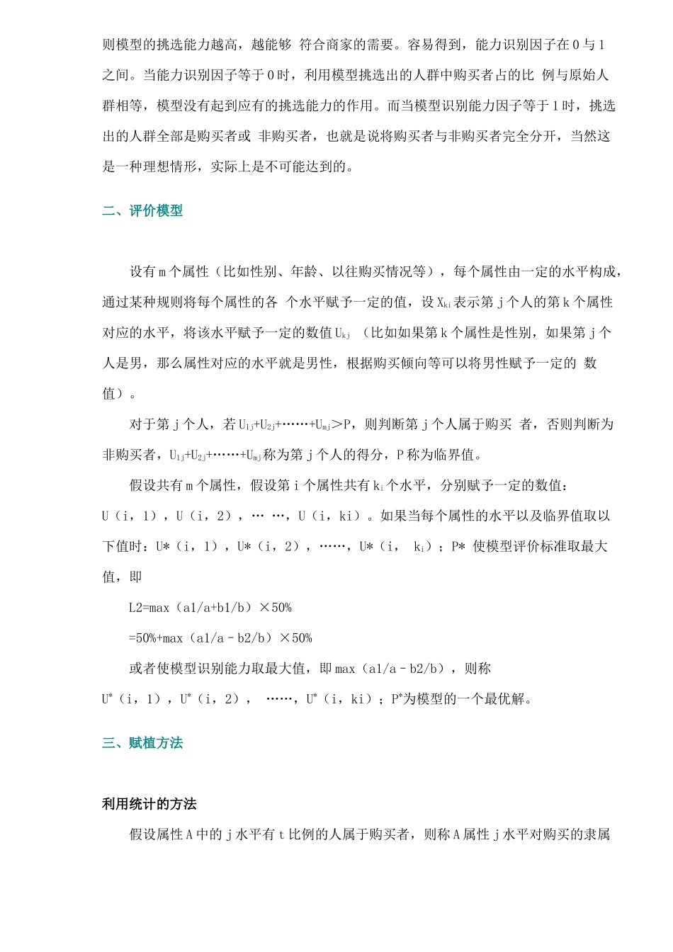 消费者购买可能性判断的模型设计_第3页