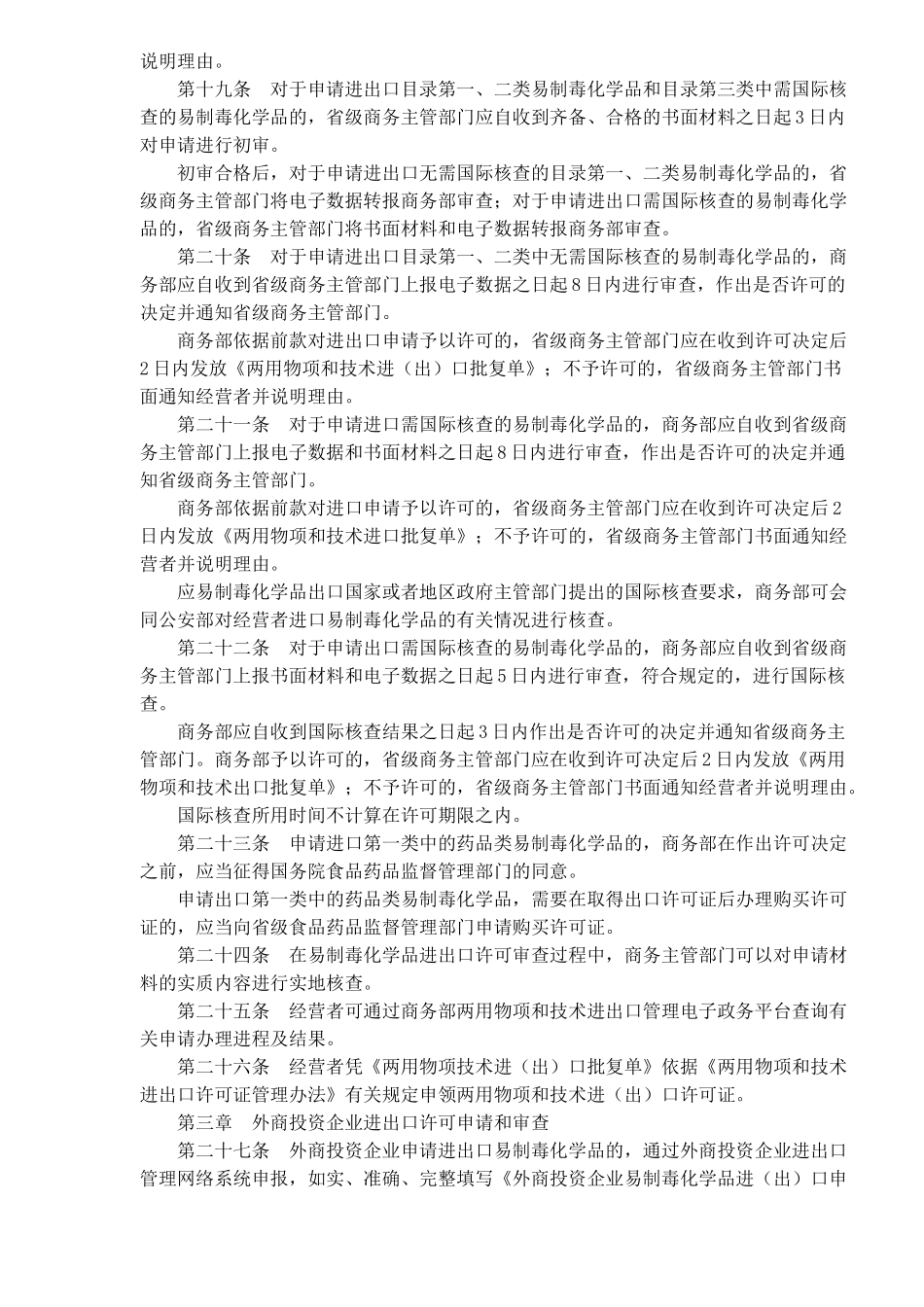 易制毒化学品进出口管理规定(13)_第3页