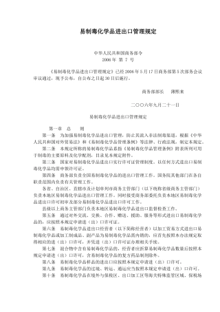 易制毒化学品进出口管理规定(13)