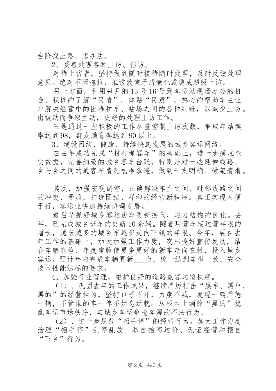 县客运站工作计划(目标)_第2页