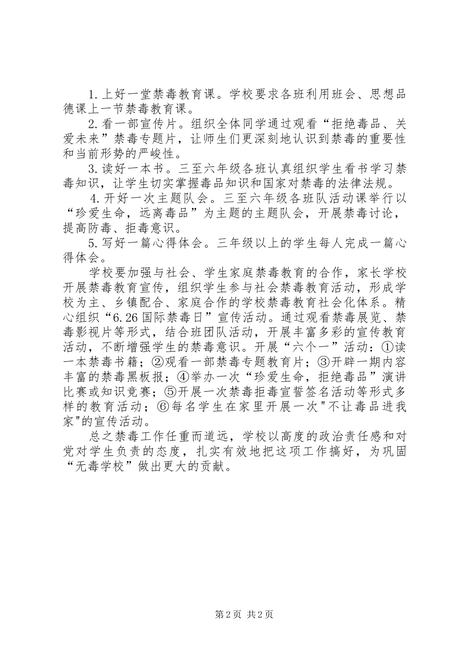 深水港乡中心小学禁毒教育工作计划_第2页