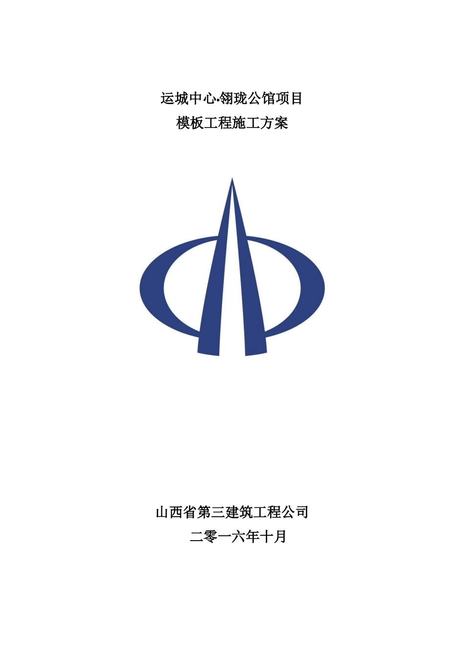 碗扣式脚手架模板施工方案_第1页