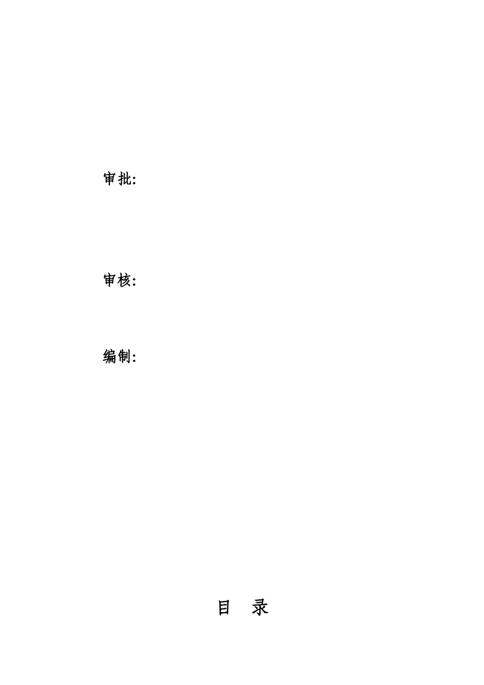 碗扣式脚手架模板施工方案_第2页