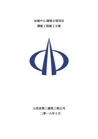 碗扣式脚手架模板施工方案