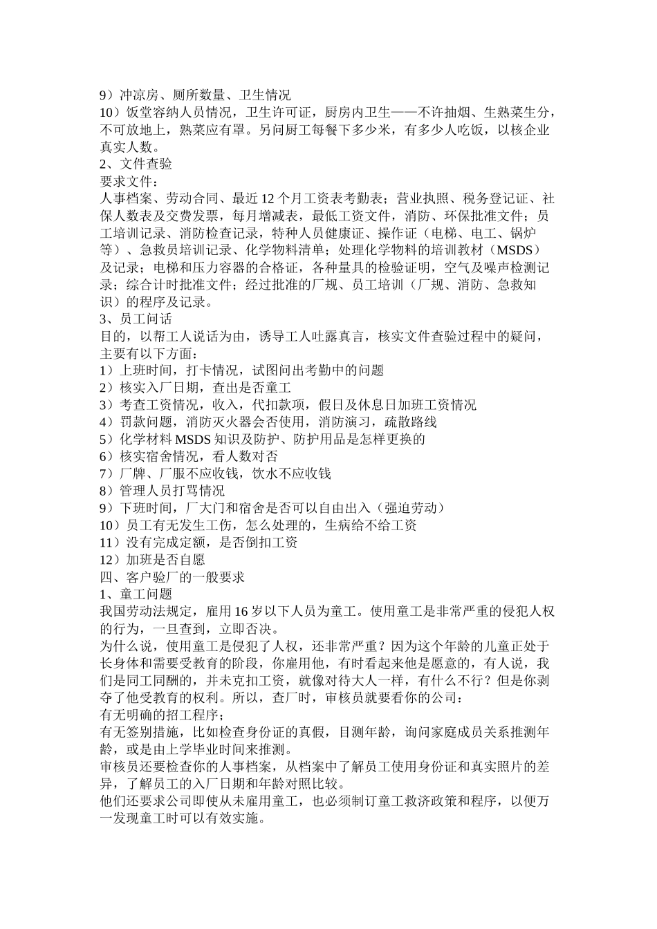 客户验厂及其应对_第2页