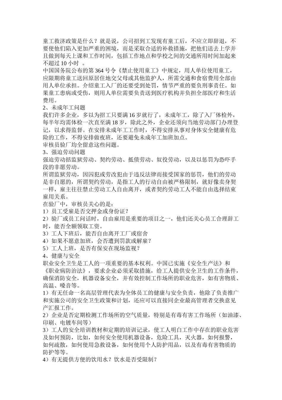 客户验厂及其应对_第3页