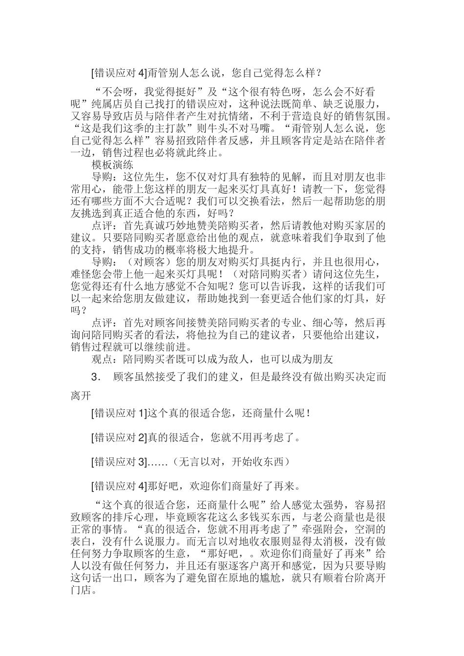 销售技巧最实用的10种营销技巧_第2页