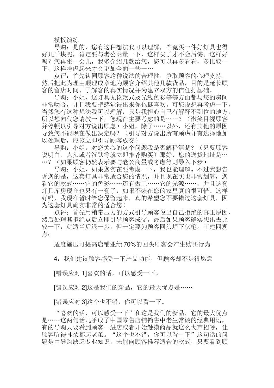 销售技巧最实用的10种营销技巧_第3页