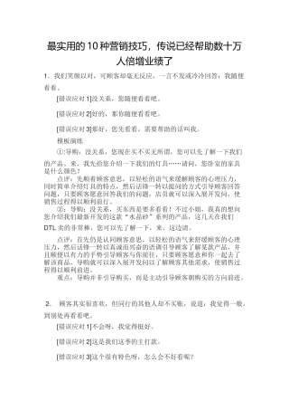 销售技巧最实用的10种营销技巧