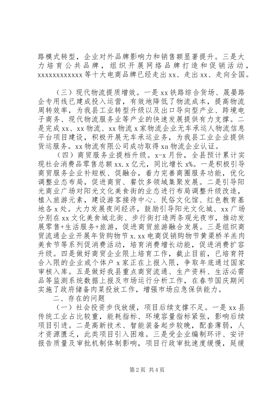 商务局XX年工作总结暨XX年工作安排（1）_第2页