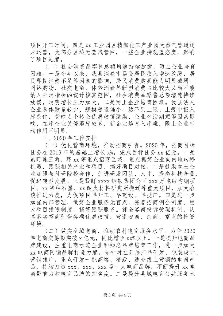 商务局XX年工作总结暨XX年工作安排（1）_第3页