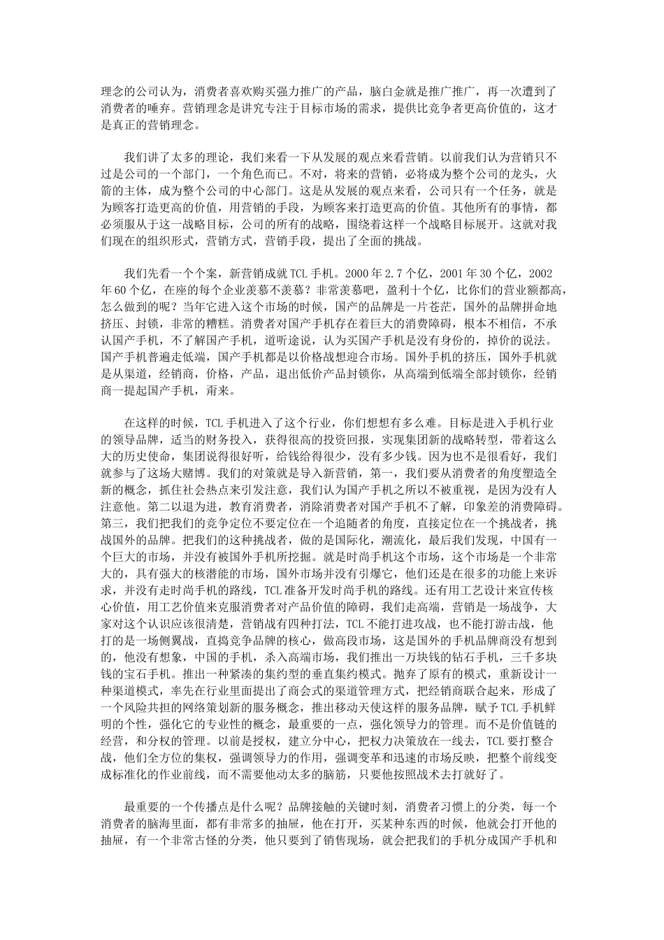朱玉童谈新营销观点与案例分析_第3页