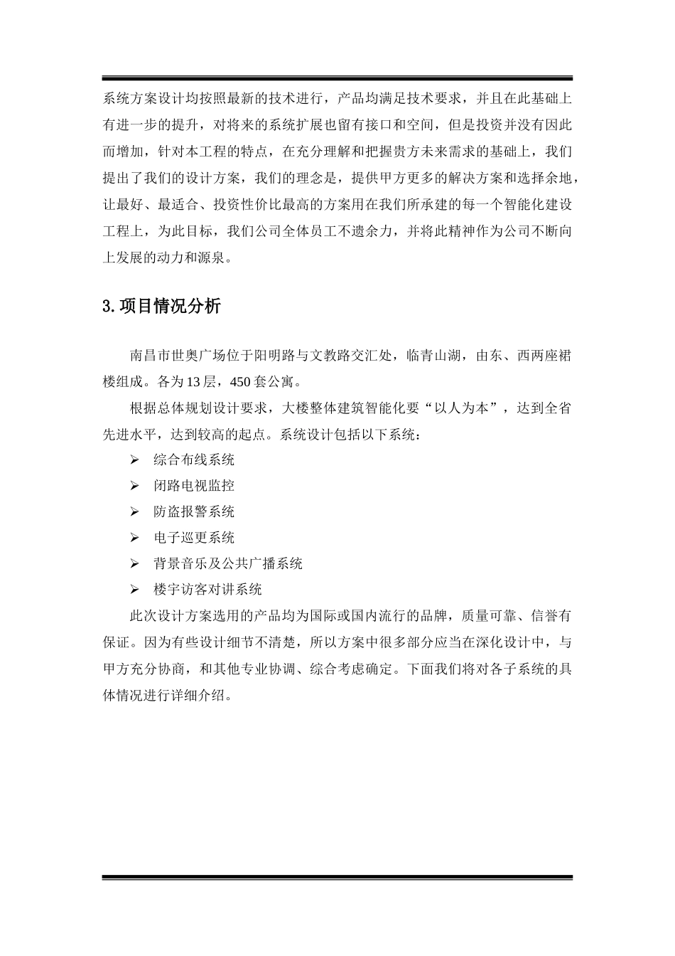 智能化系统方案的设计原则_第3页