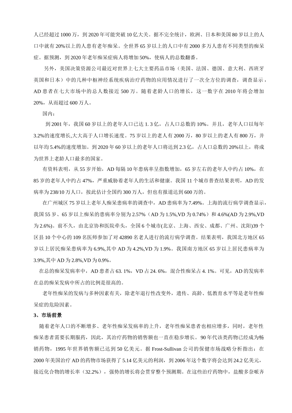 赛灵斯市场营销策划方案_第2页