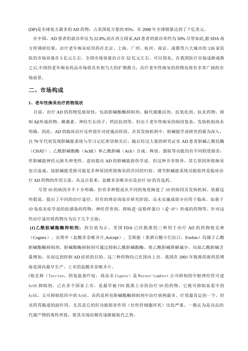 赛灵斯市场营销策划方案_第3页