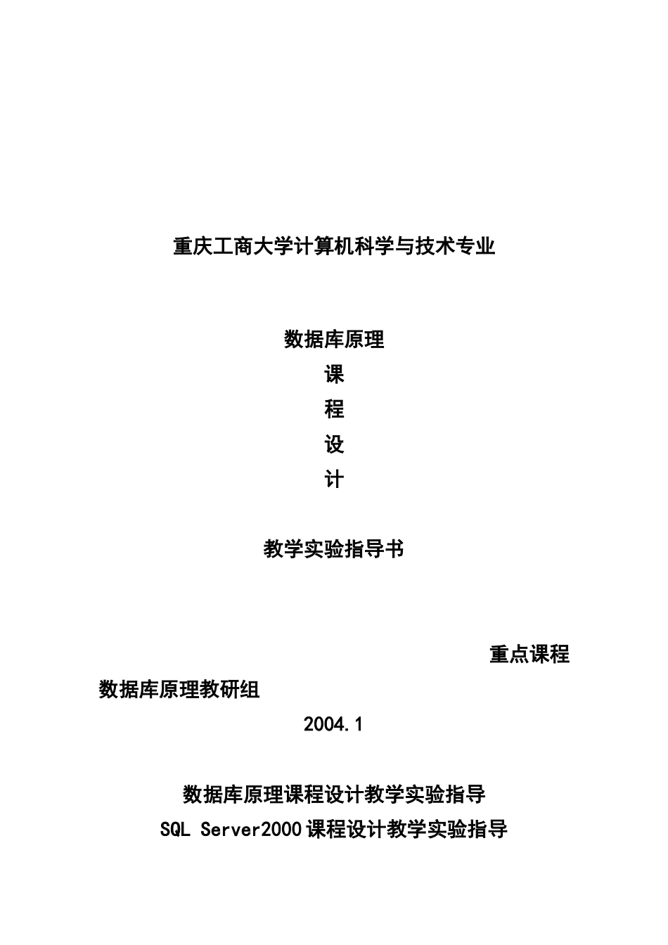 数据库实例零件销售中心管理系统概述_第1页