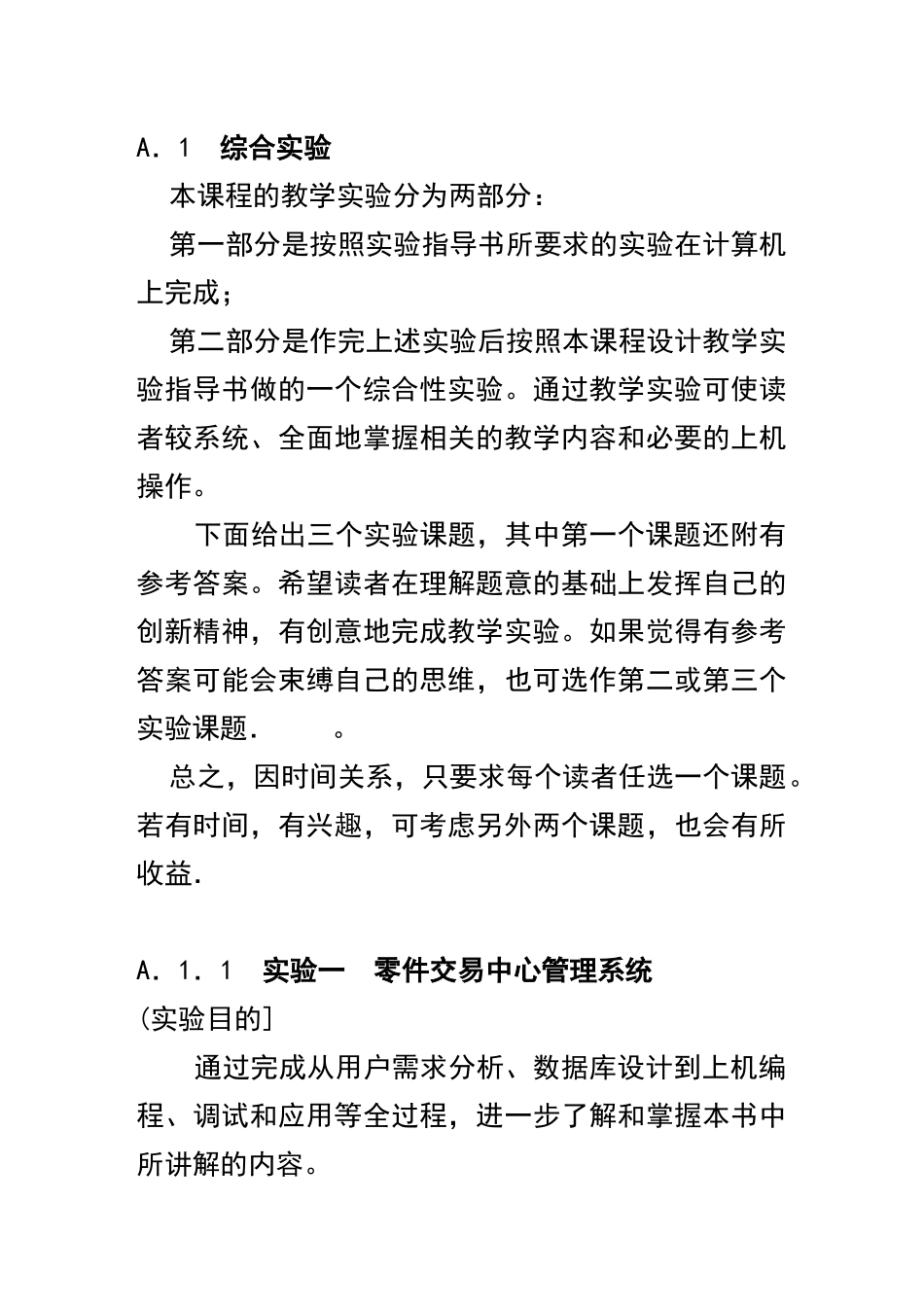 数据库实例零件销售中心管理系统概述_第2页