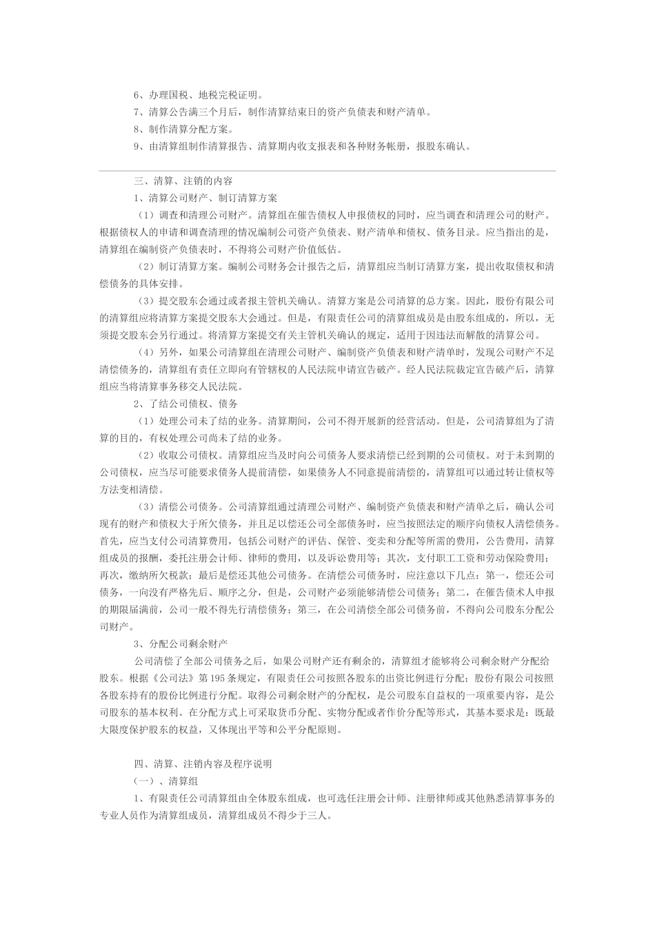 有限责任公司注销需要应提供的材料大全_第2页