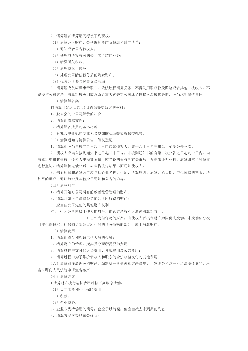 有限责任公司注销需要应提供的材料大全_第3页