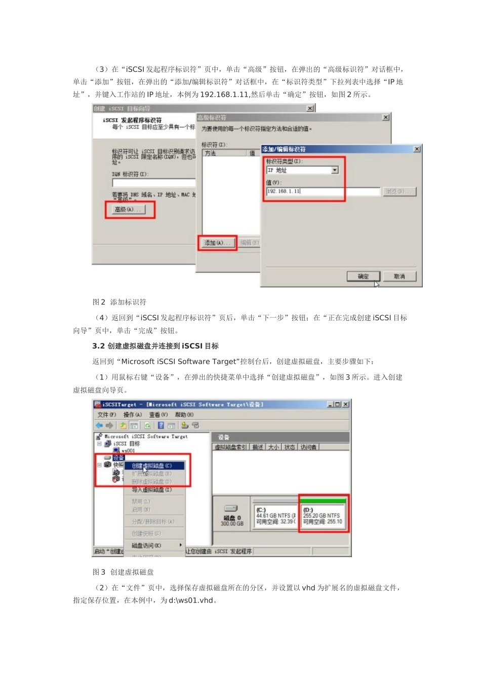 用WindowsStorageServer2008做iSCSI存储服务器供VM_第3页
