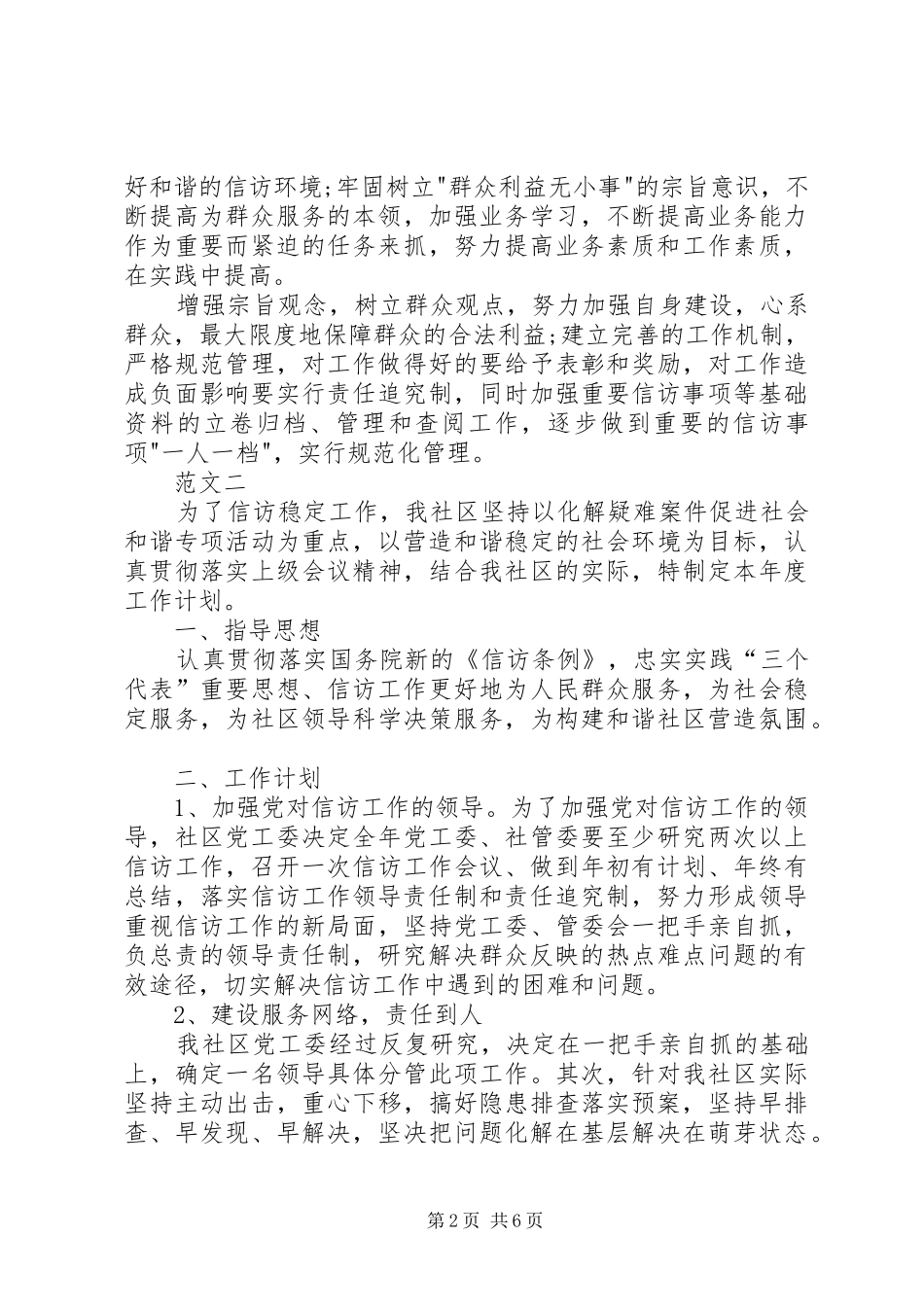 社区XX年信访工作计划范文三篇_第2页
