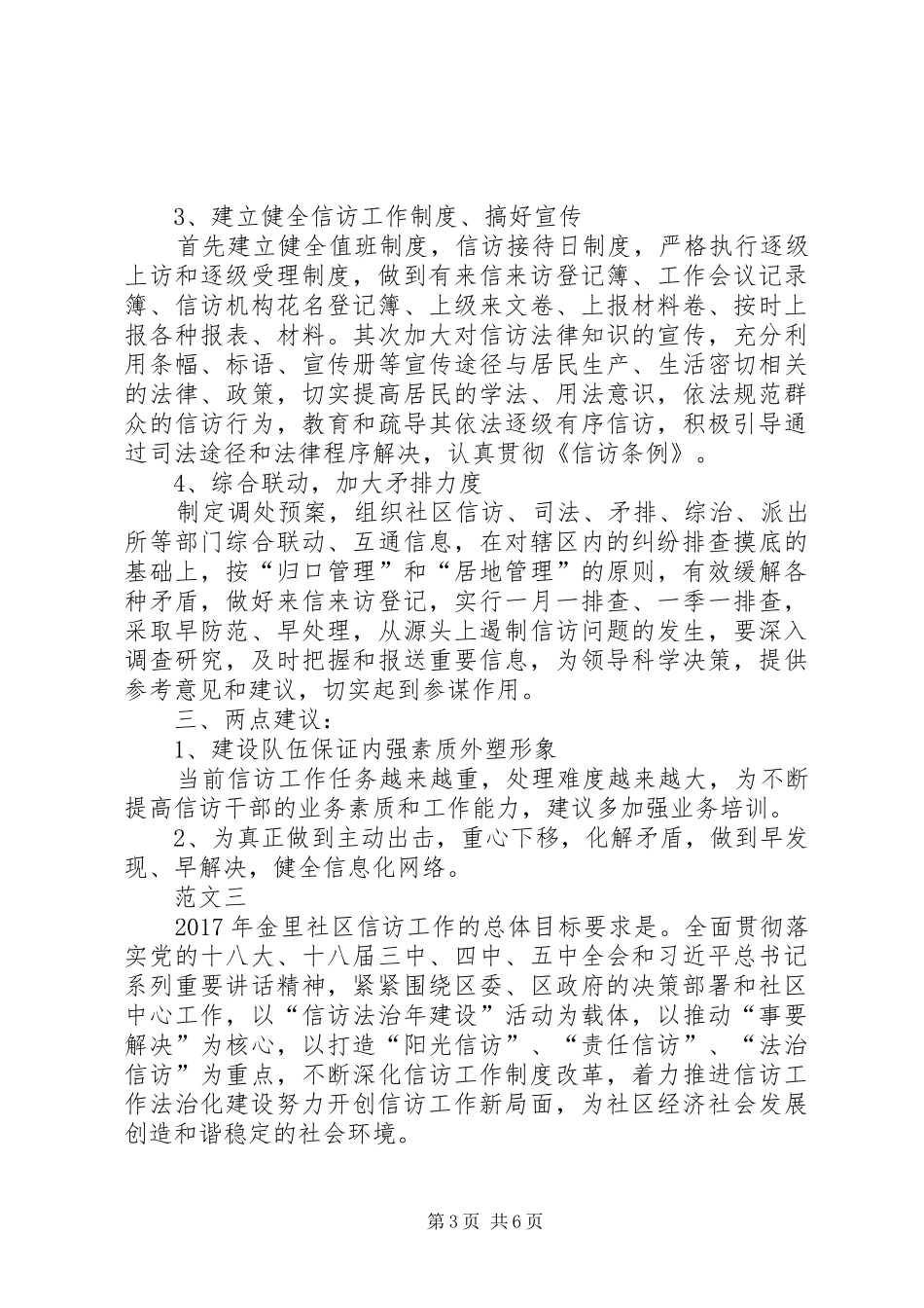 社区XX年信访工作计划范文三篇_第3页