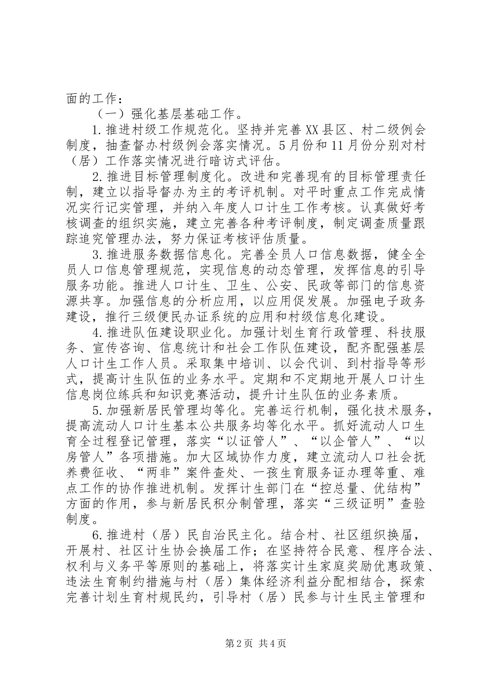 人口和计划生育工作计划_第2页