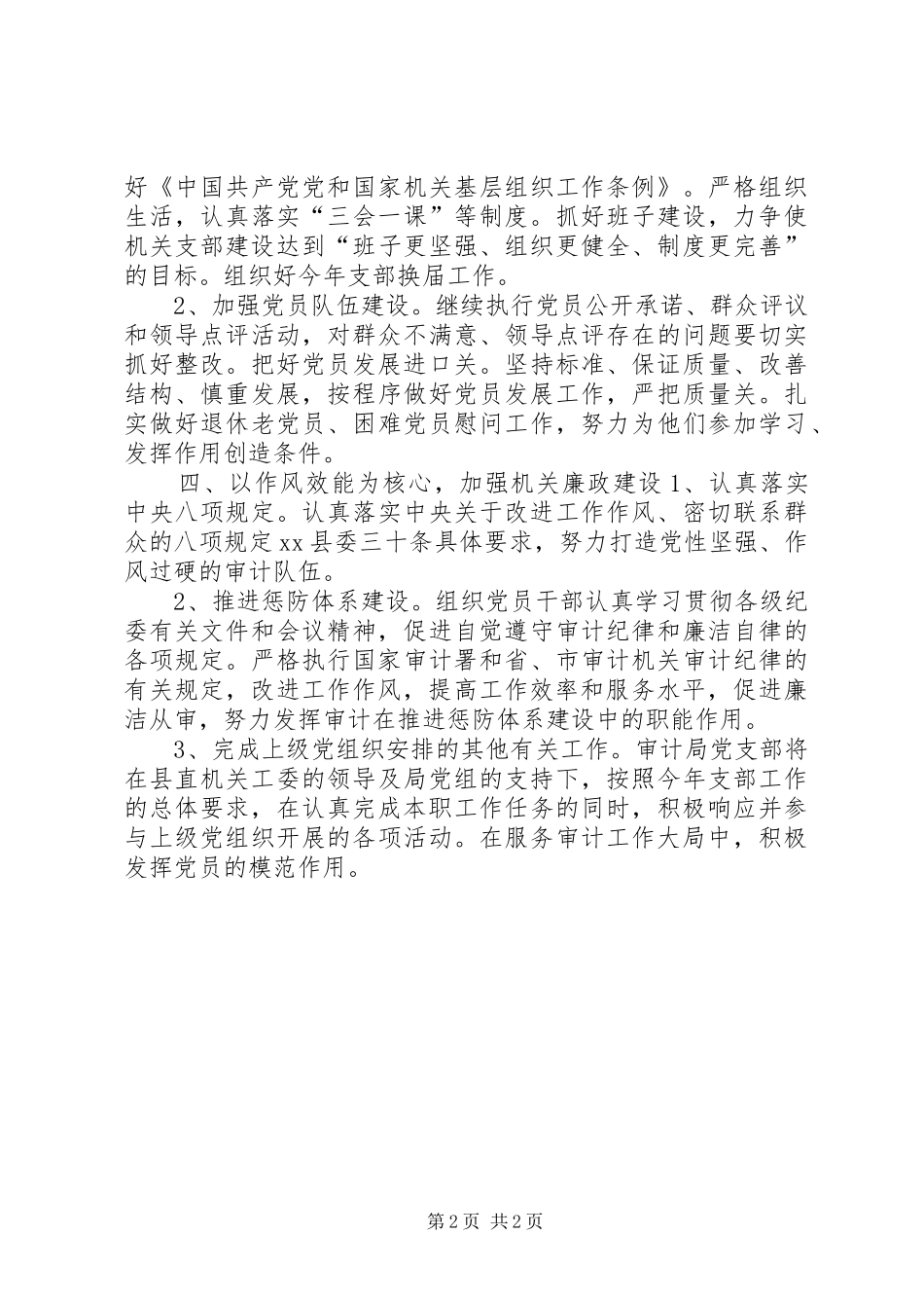 审计局党支部年度工作计划_第2页