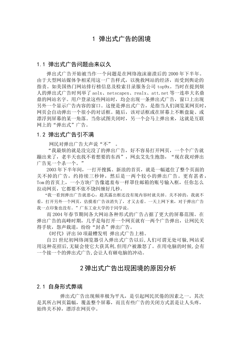 有关突破弹出式广告困境的思考_第2页