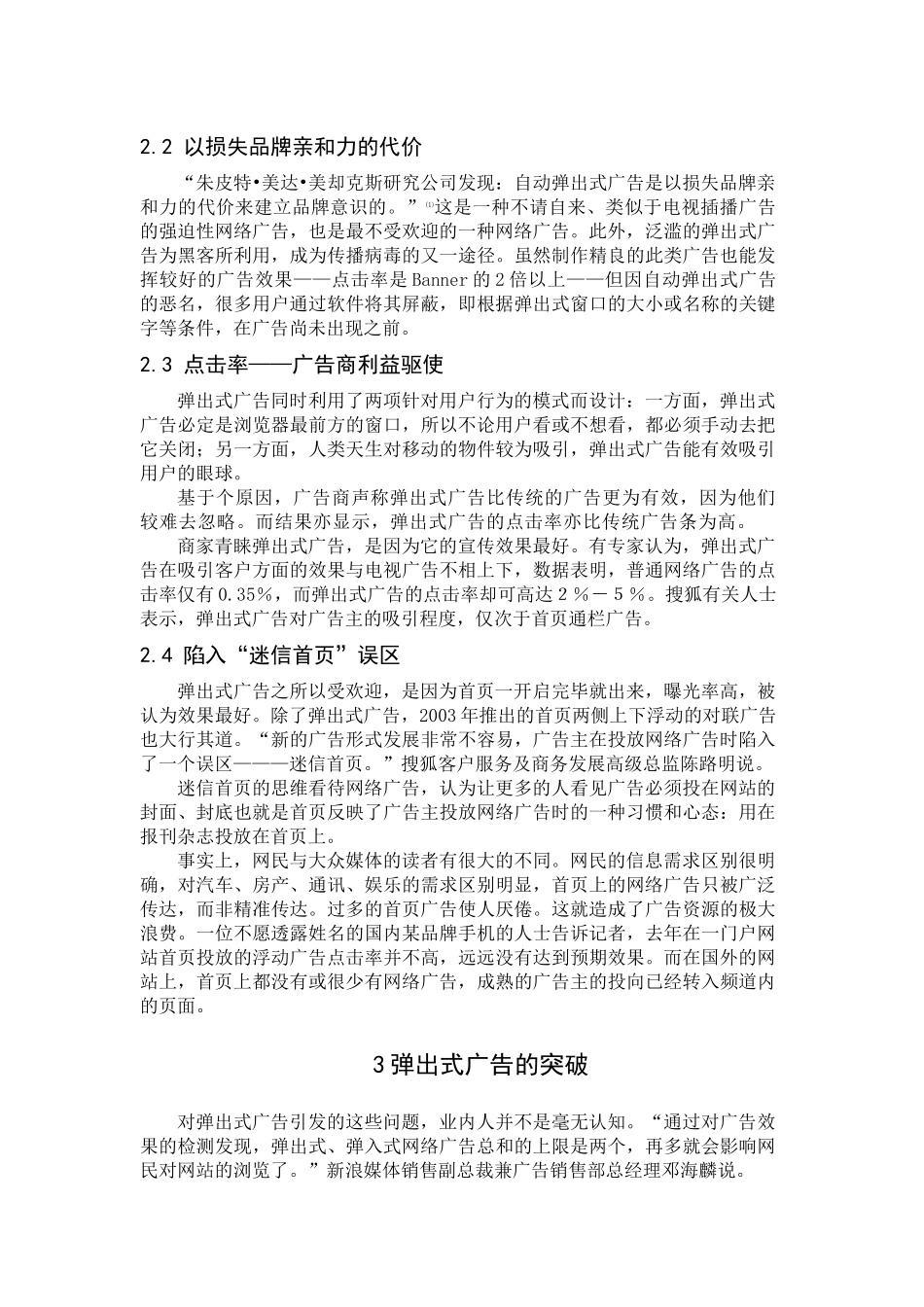 有关突破弹出式广告困境的思考_第3页