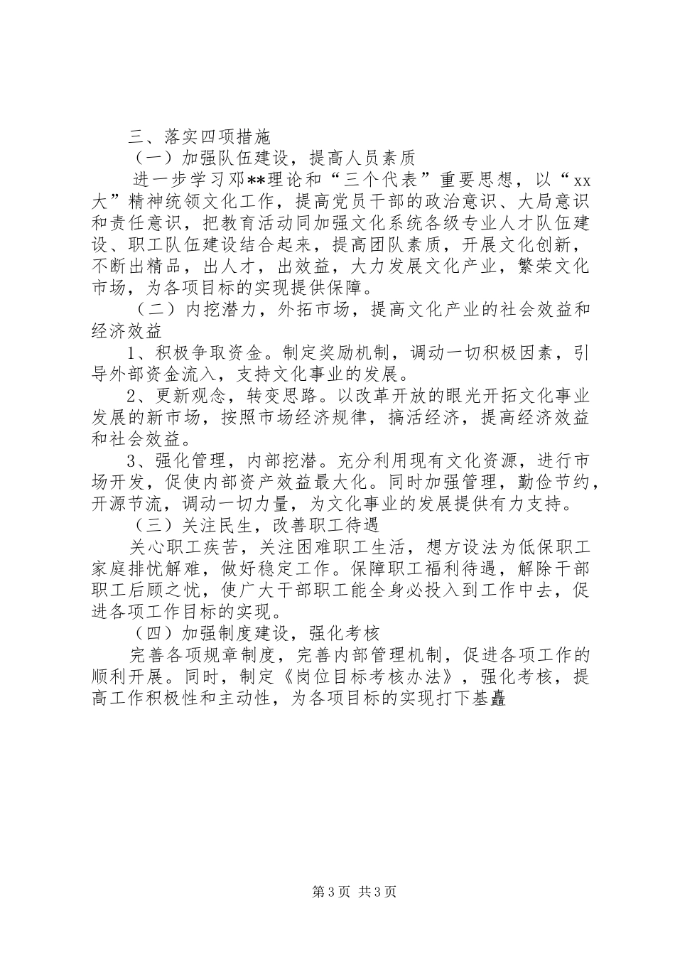 文化局工作总体计划模板_第3页