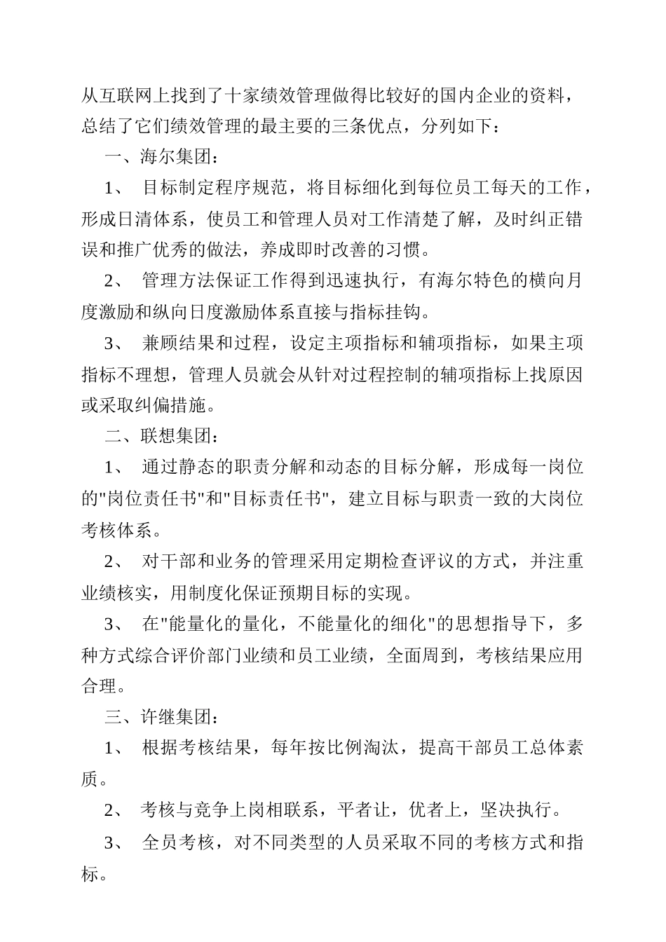 企业绩效管理的优点_第2页