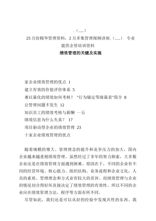 企业绩效管理的优点