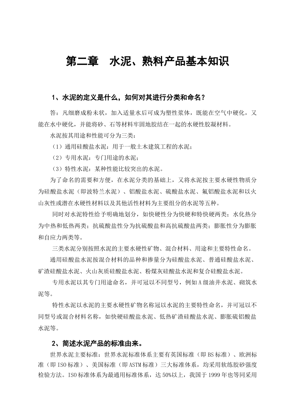 销售培训之产品性能与服务培训课件_第3页