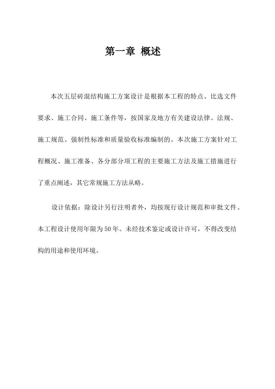 砖混教学楼施工方案设计施工方案_第2页