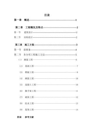 砖混教学楼施工方案设计施工方案