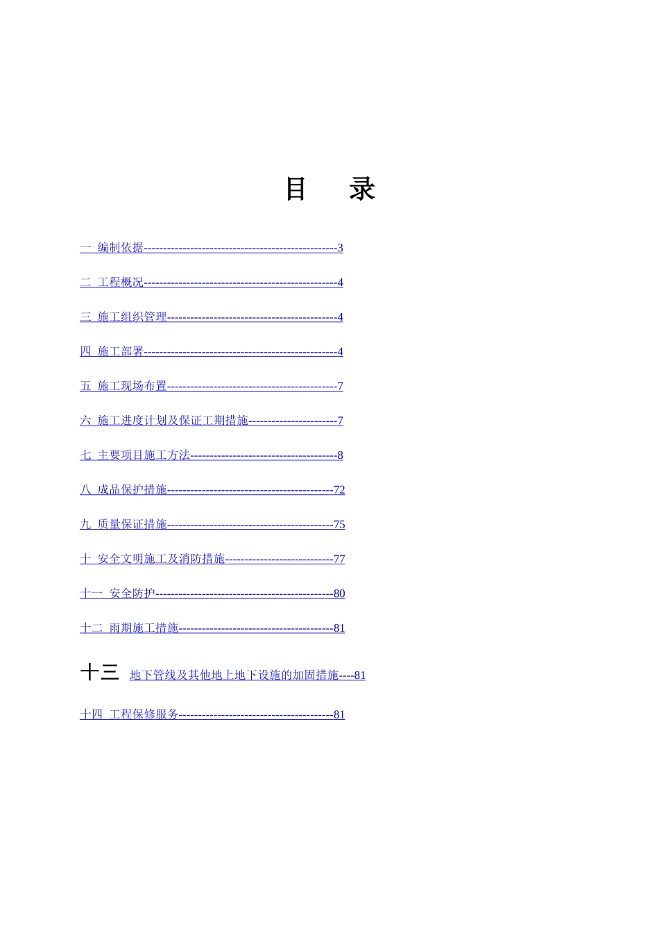 某服务楼内装饰工程施工设计_第2页