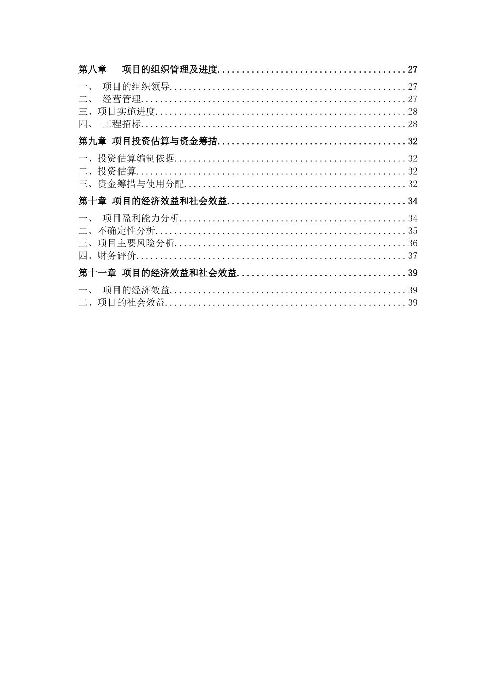 农资连锁经营服务网络项目可行性研究报告_第3页