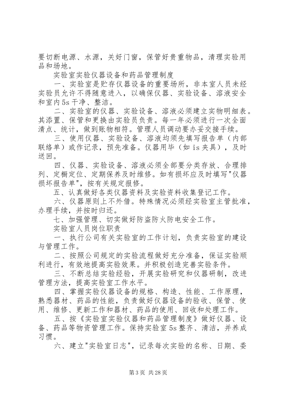 实验室规章制度和实验室规划方案_第3页