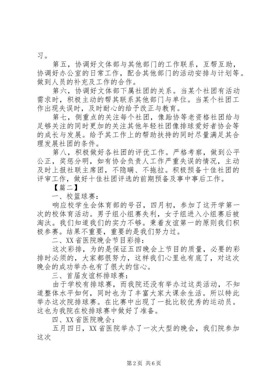 如何写文体部XX年个人工作计划_第2页