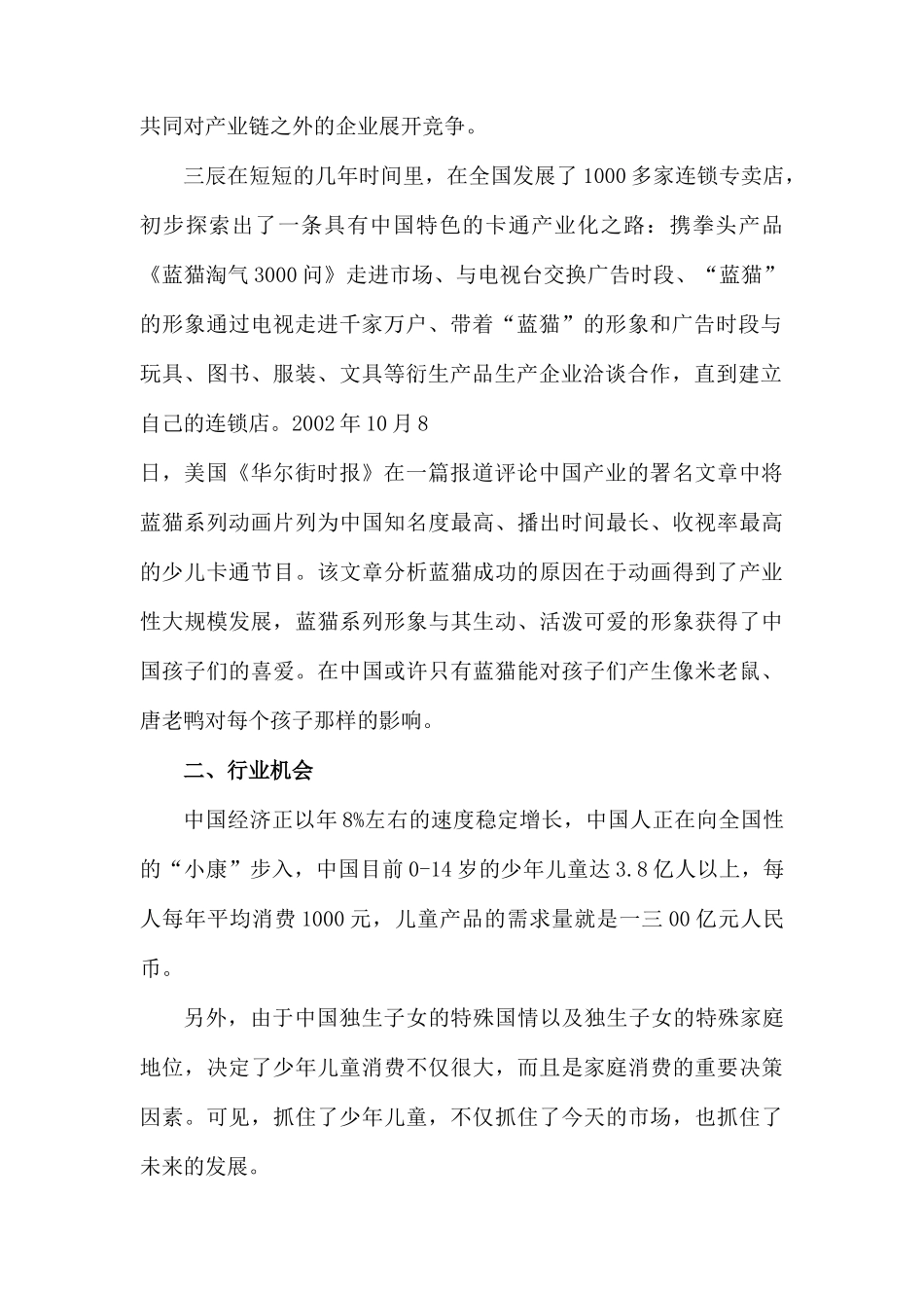 现代市场营销管理经典案例分析_第2页