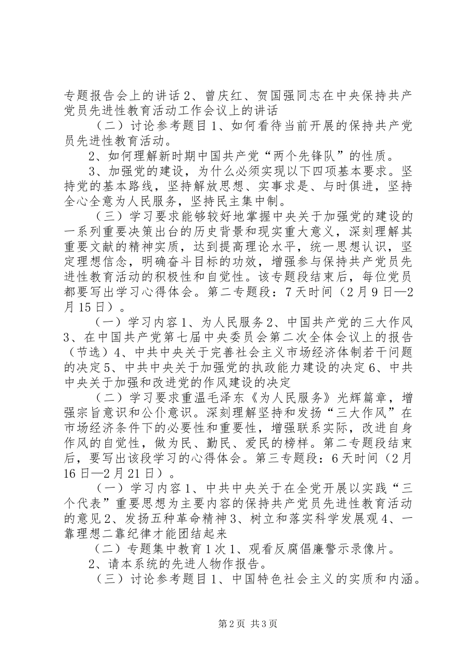 司法局保持共产党员先进性教育第一阶段学习工作安排意见_第2页