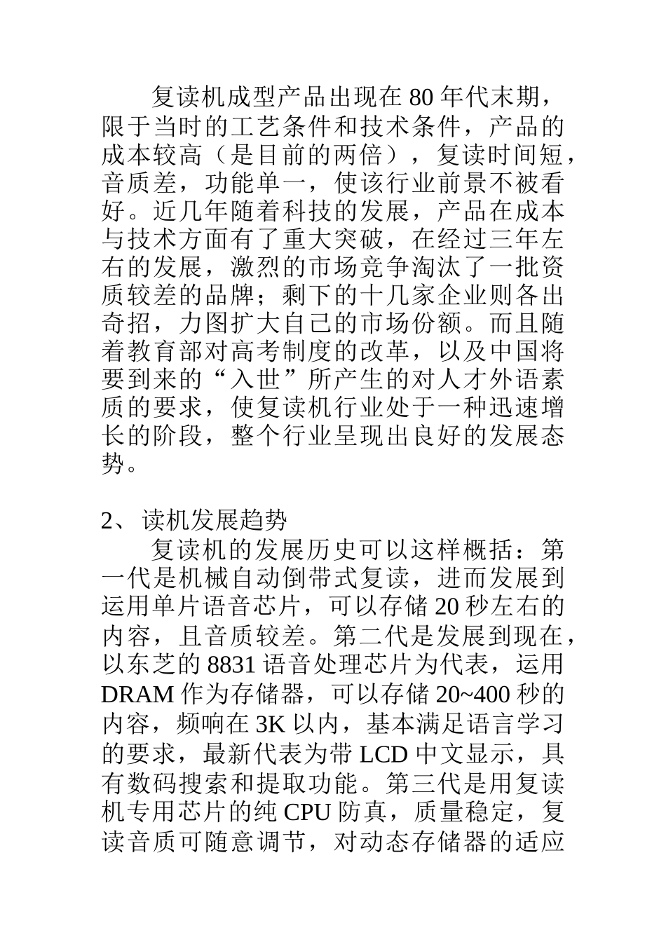 智能达促销策划文件--整体营销策划（64页）_第2页