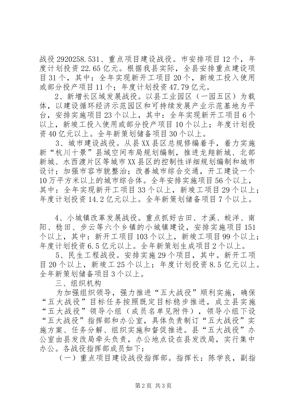 全县五大战役实施工作计划_第2页