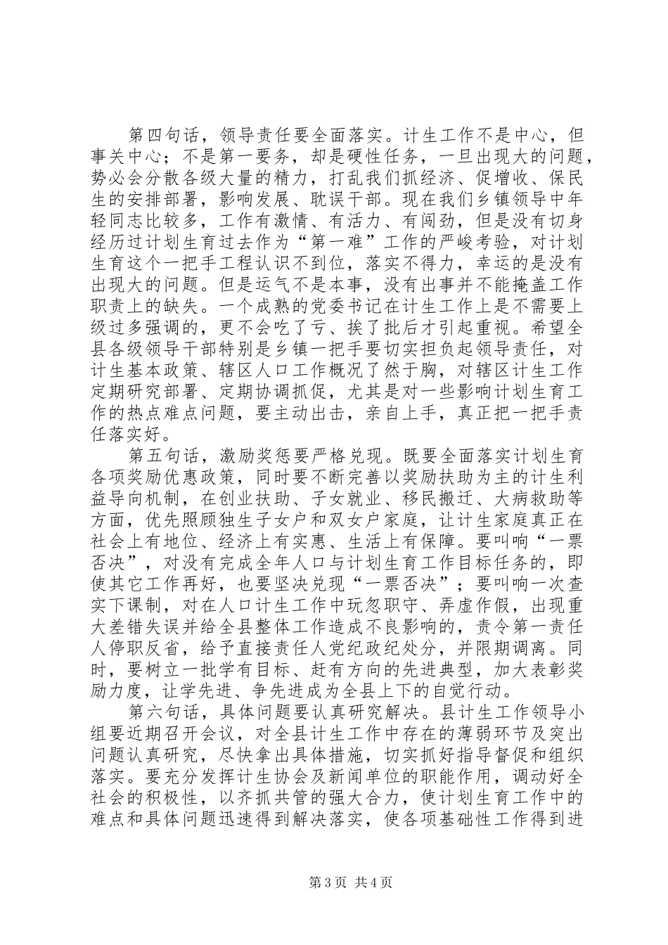 县委书记在全县人口与计划生育工作会上的讲话_第3页