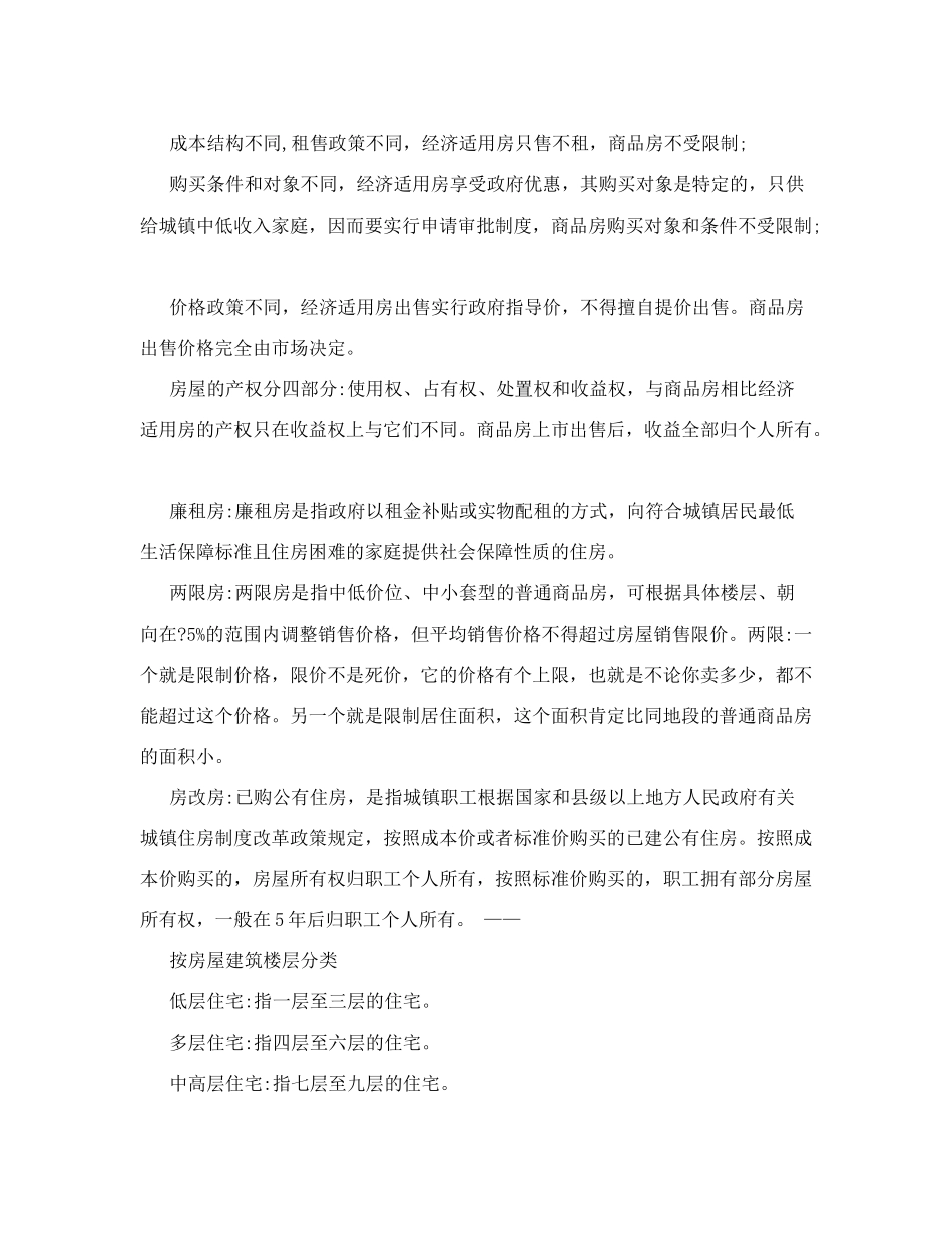 销售员培训大全_第3页