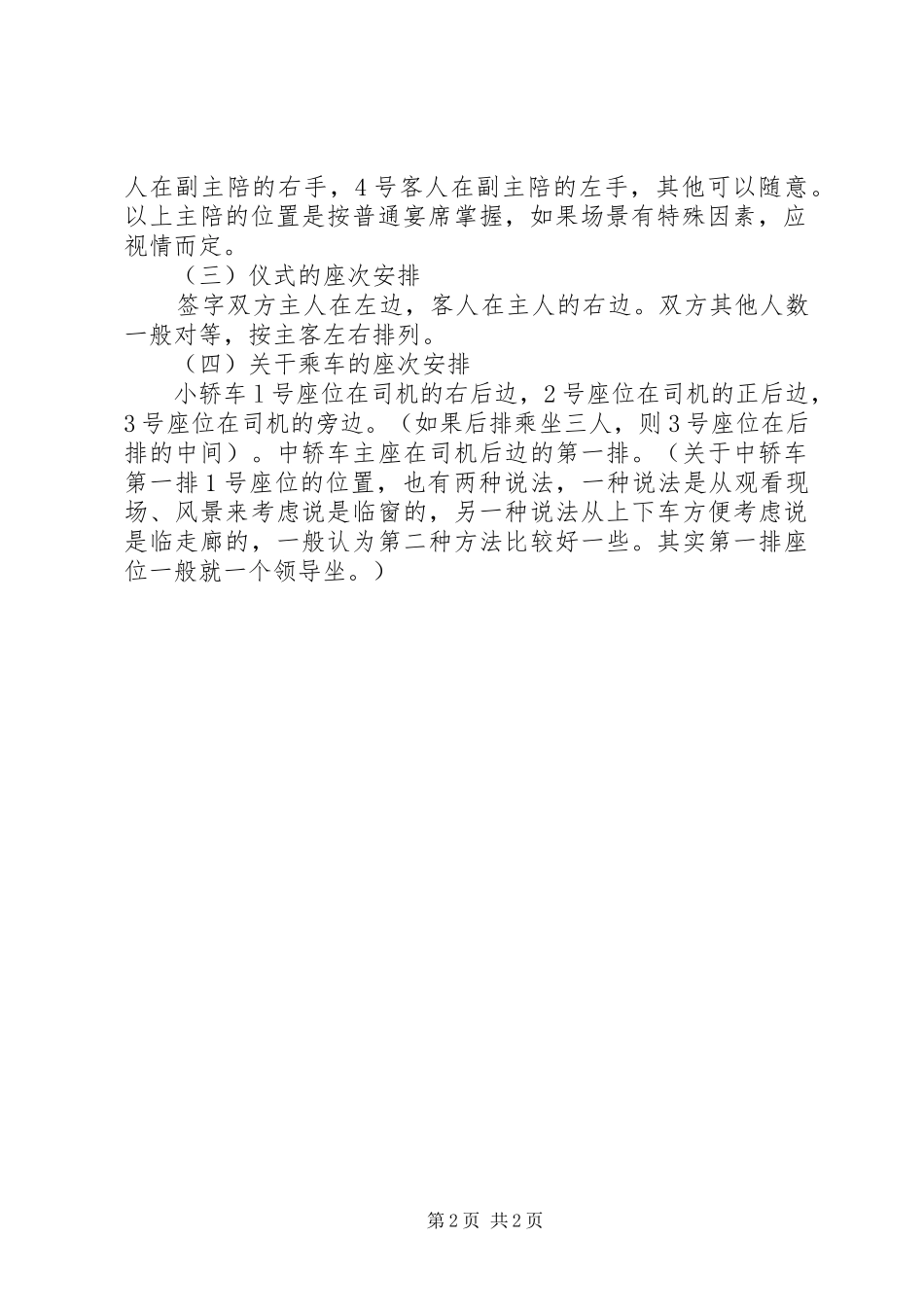 如何对会议主席台座次进行安排_第2页