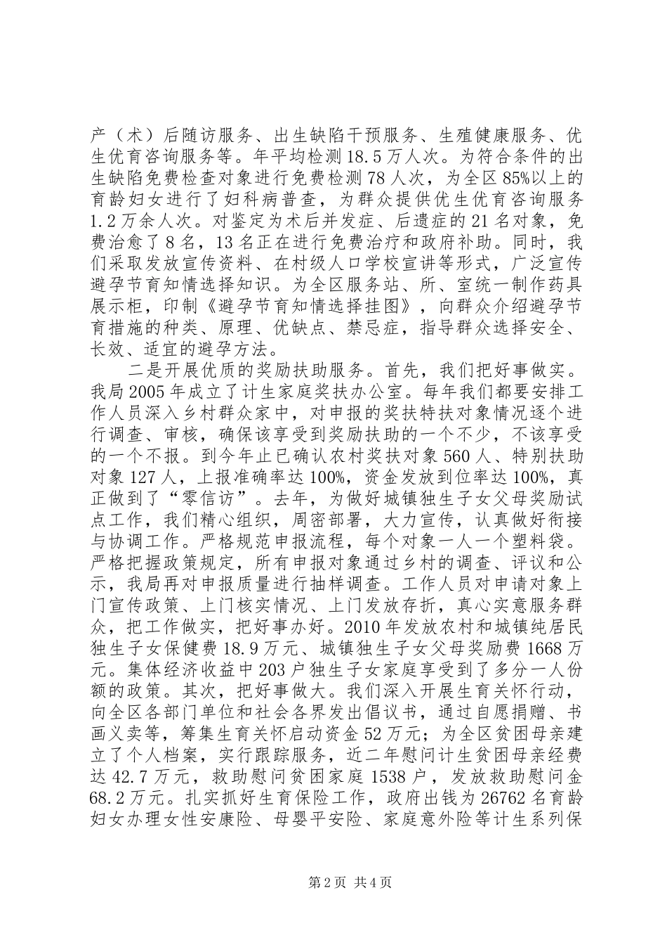 人口计划生育局为民服务经验材料_第2页