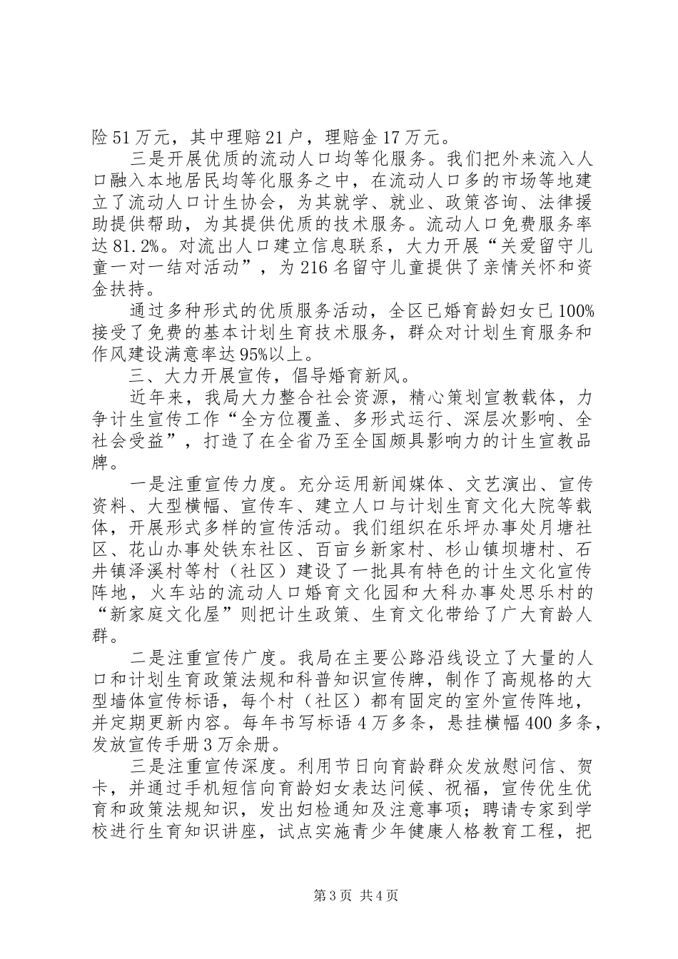 人口计划生育局为民服务经验材料_第3页